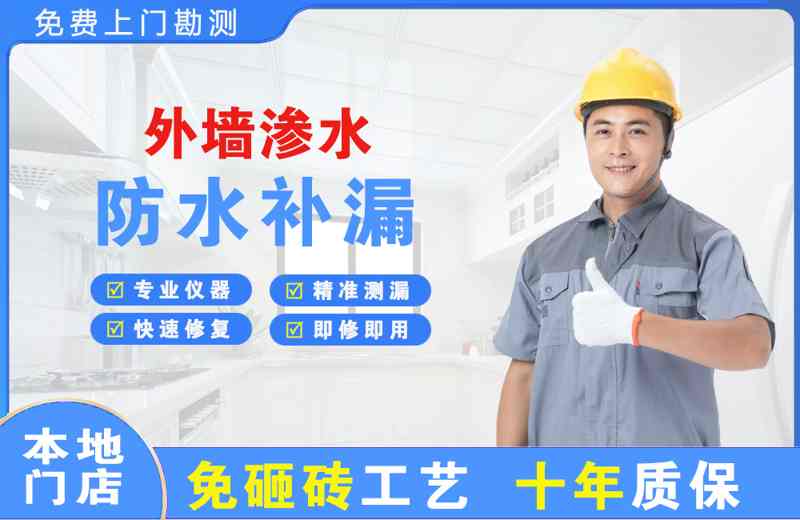 望花外墙渗水维修
