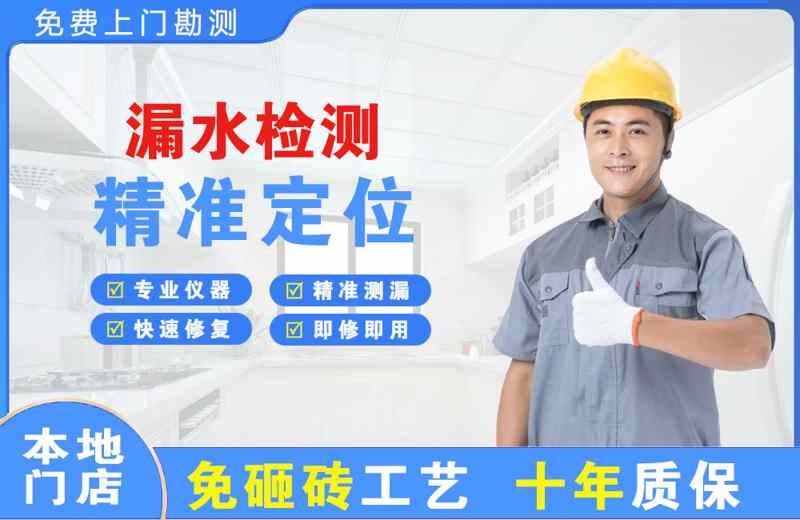 望花漏水检测精准定位