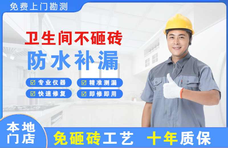 望花卫生间不砸砖修补漏水